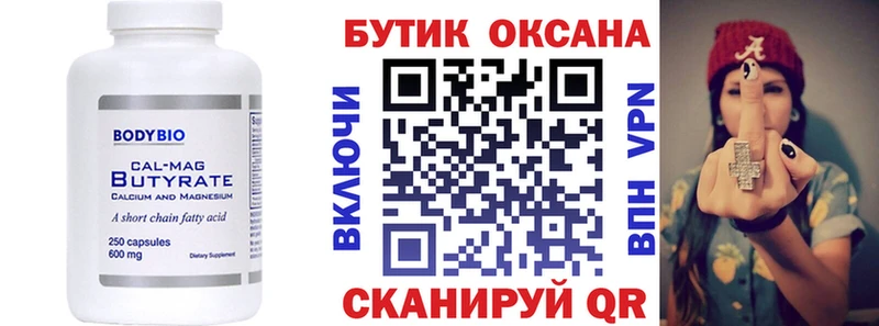 что такое   Камызяк  Бутират BDO 